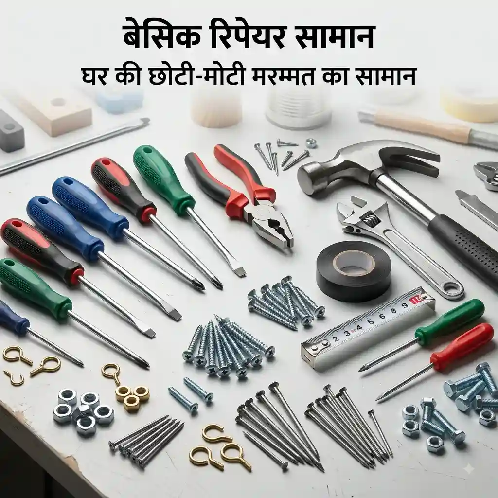 Basic Repair Items मरम्मत सामान