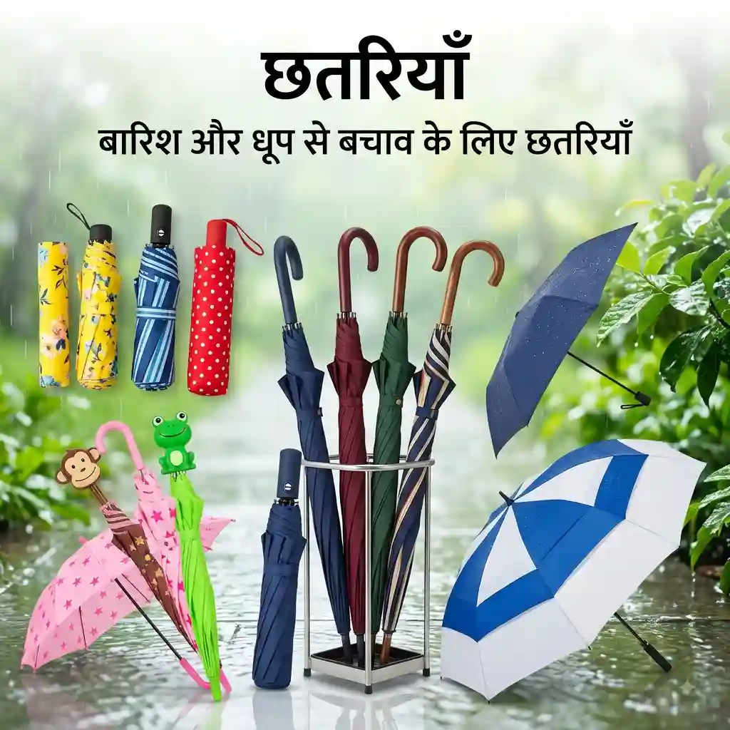 Umbrellas छाते